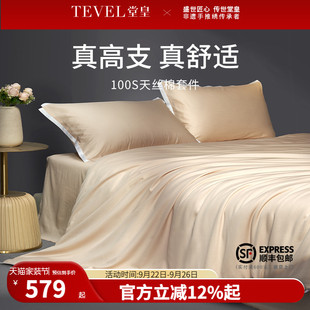 TEVEL 裸睡床品 堂皇高端100S天丝棉四件套轻奢高级感床单春夏季