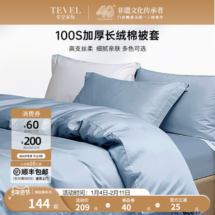 TEVEL/堂皇长绒棉被套单件高级简约全面被子罩家用素色贡缎床品