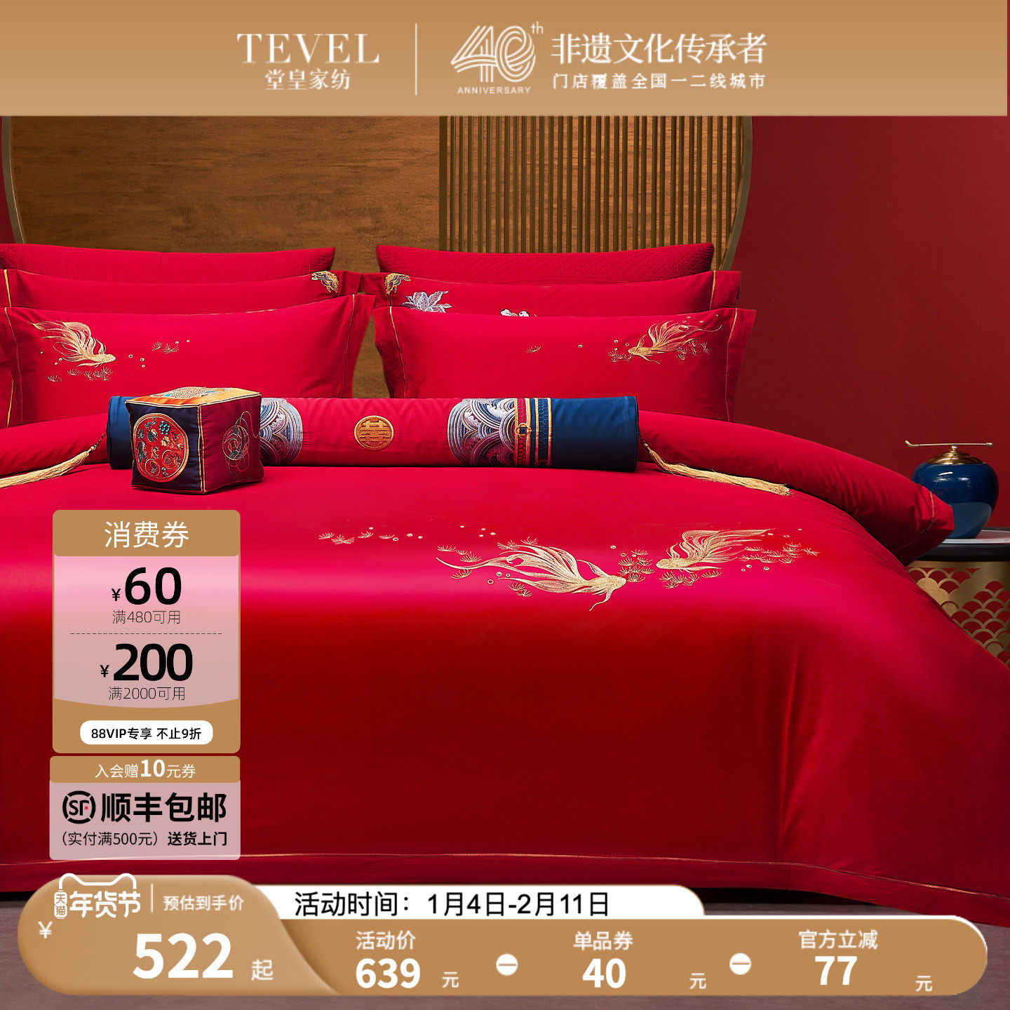 TEVEL/堂皇婚庆四件套全棉喜庆结婚床品大红床单被套新婚金玉良缘