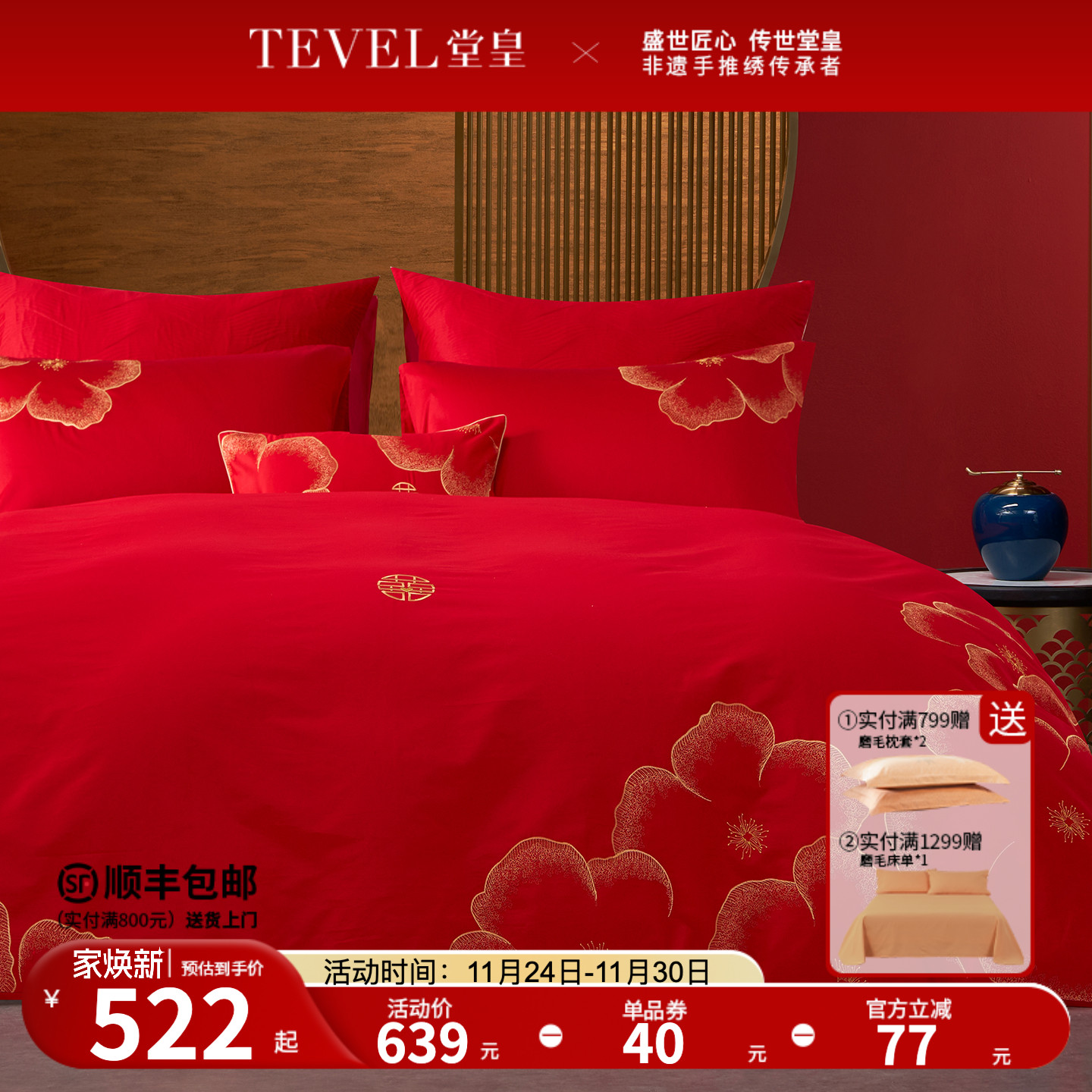 堂皇家纺四件套婚庆全棉