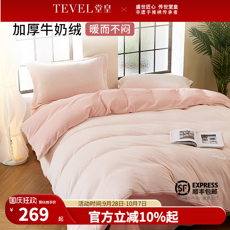 TEVEL/堂皇暖绒四件套抗静电牛奶绒字母套件秋冬保暖床单被套床品