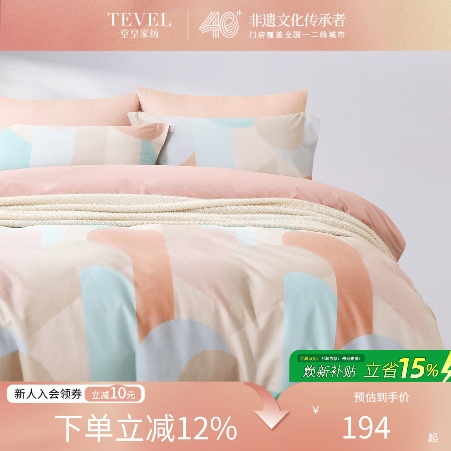 TEVEL/堂皇全棉四件套现代床品套件/四件套/多