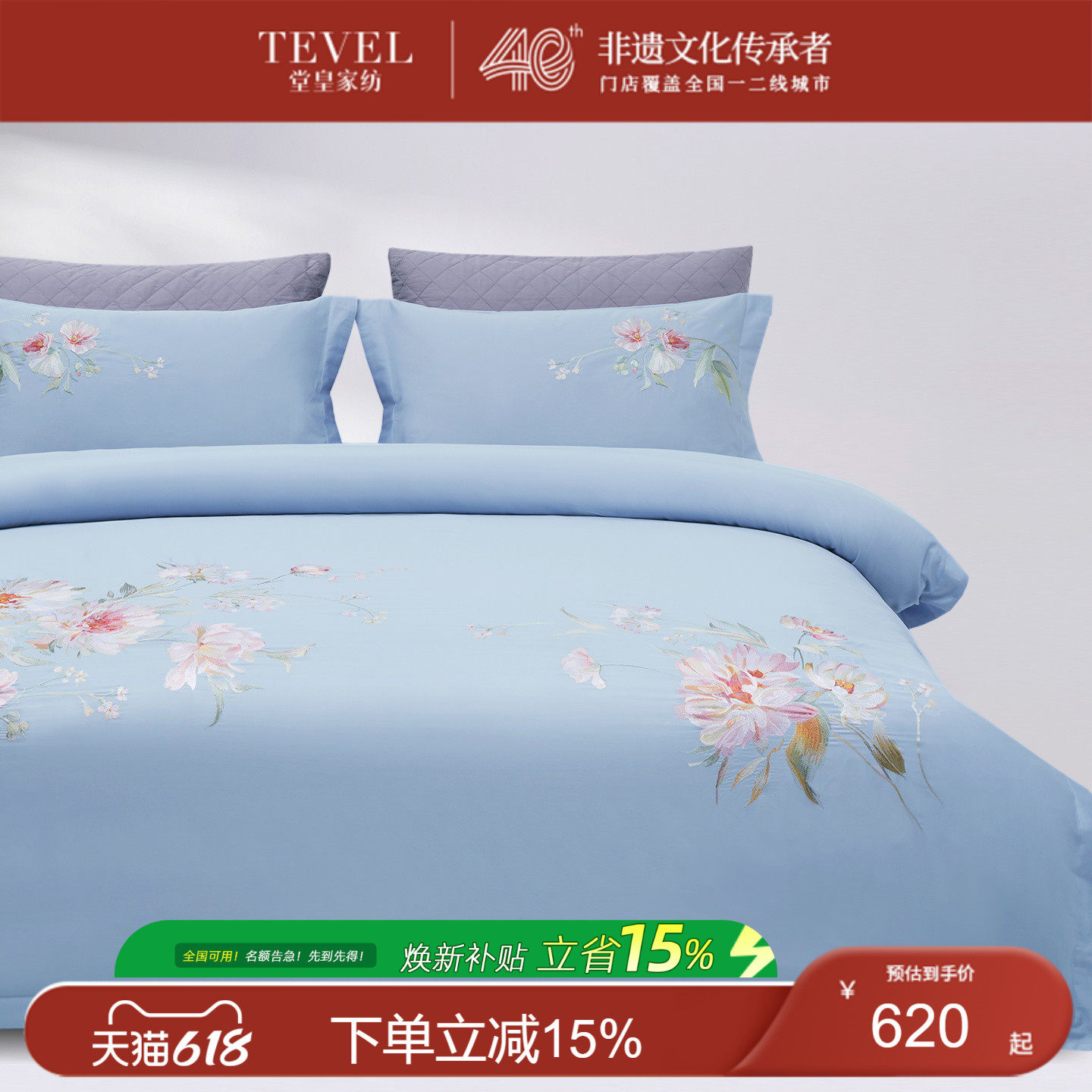 TEVEL/堂皇26新品新中式刺绣长绒棉贡缎婚庆乔迁四件套