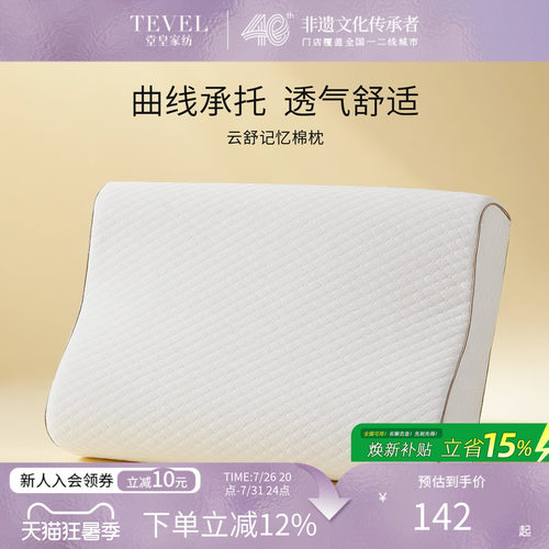 堂皇记忆棉枕头护颈椎助睡眠