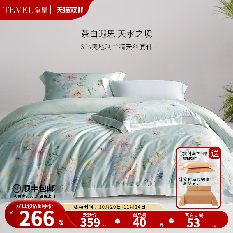 TEVEL/堂皇家纺奥地利兰精天丝四件套轻奢高级床单被套夏季床品