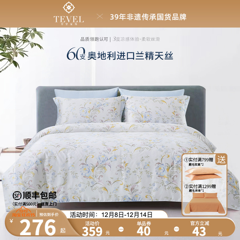 堂皇奥地利兰精天丝四件套