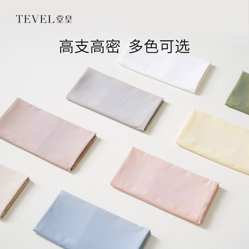 堂皇全棉高端素色枕套