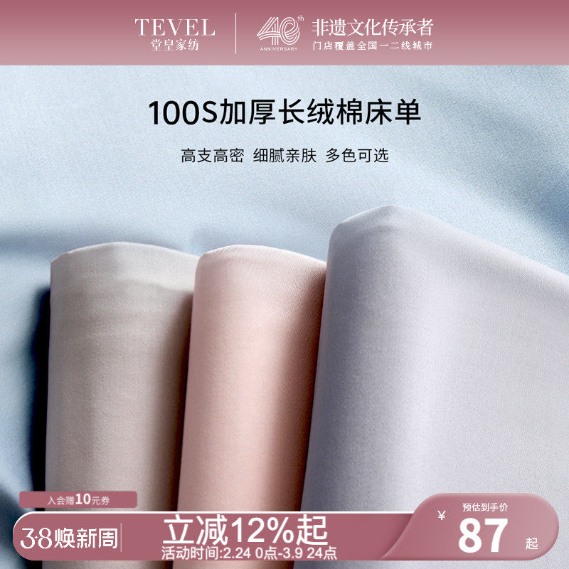 【季末特惠】堂皇全棉床单单件贡缎纯棉被单磨毛简约纯色单双人