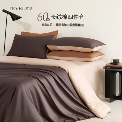 堂皇纯色长绒棉全棉四件套