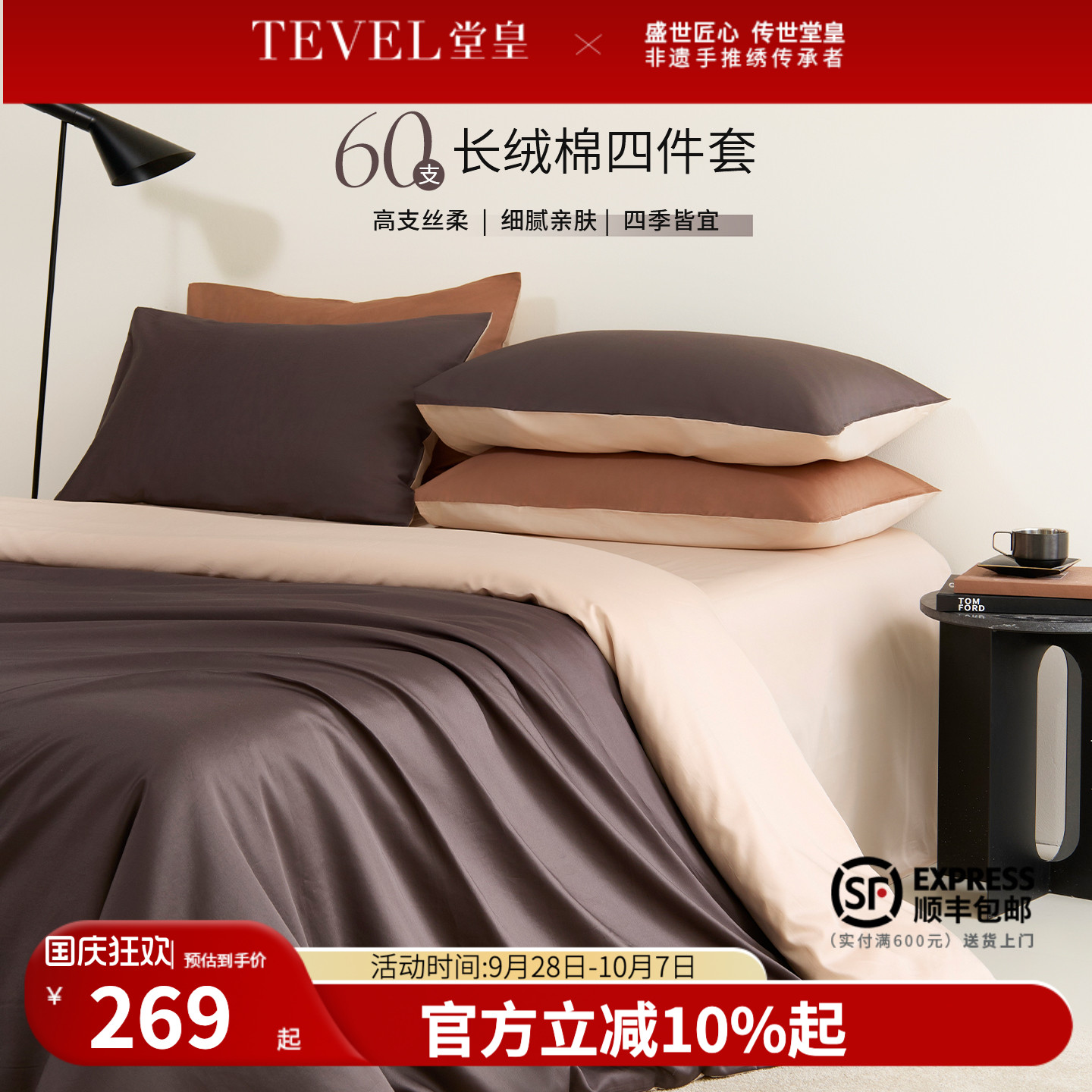 TEVEL/堂皇100长绒棉四件套素色简约高级深棕床单被套床品