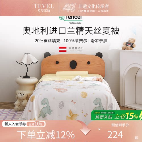 堂皇奥地利兰精天丝夏被