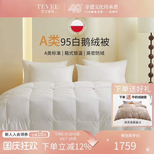 堂皇家纺正品加厚保暖超柔羽绒