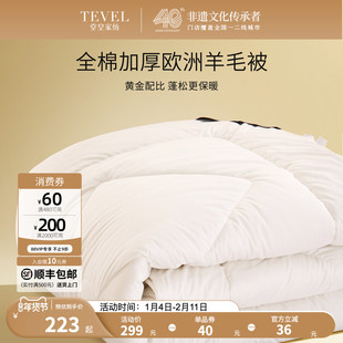 TEVEL/堂皇家纺欧洲进口纯羊毛被抗菌春秋被芯被子冬被四季通用