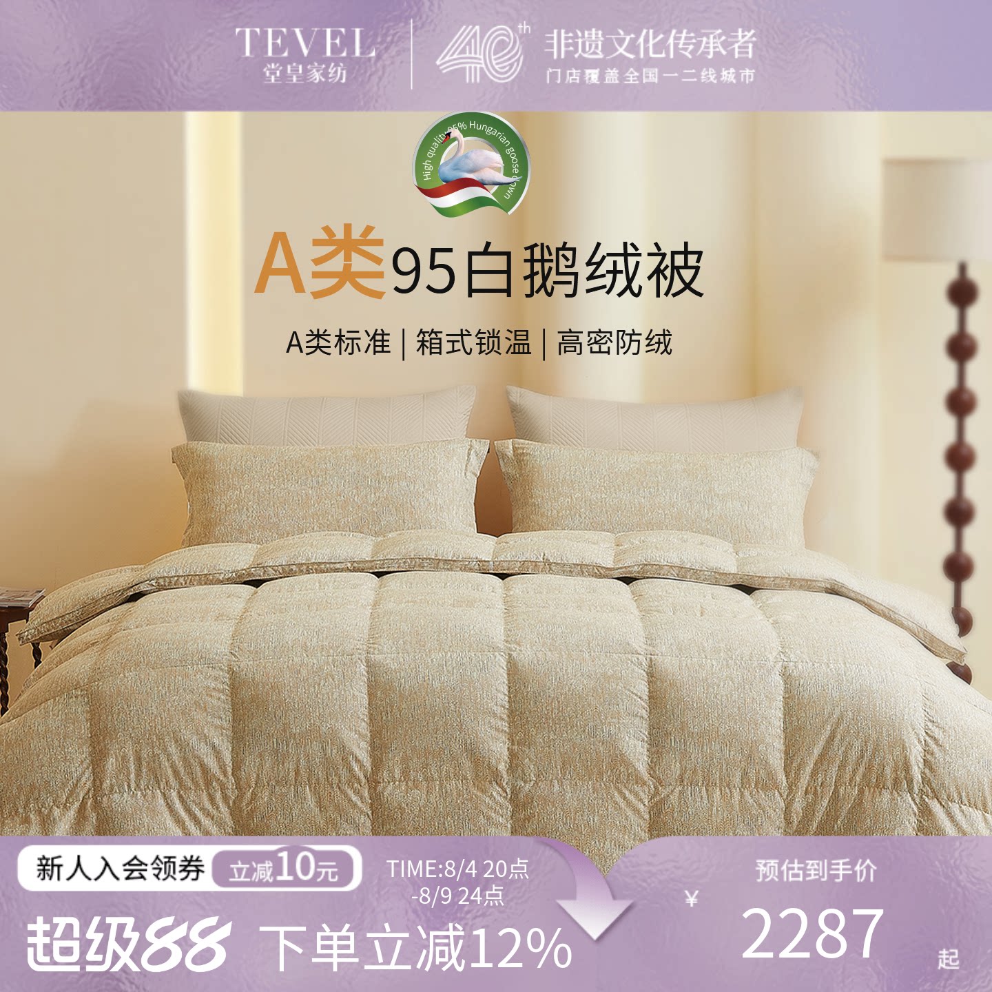 堂皇匈牙利进口95白鹅绒被