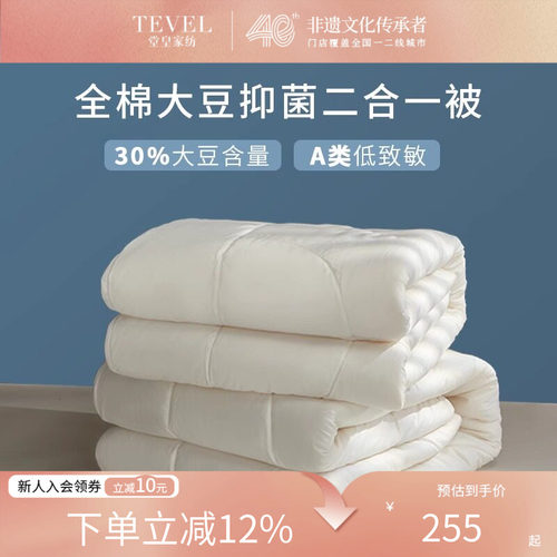 堂皇家纺大豆纤维被四季春秋被芯