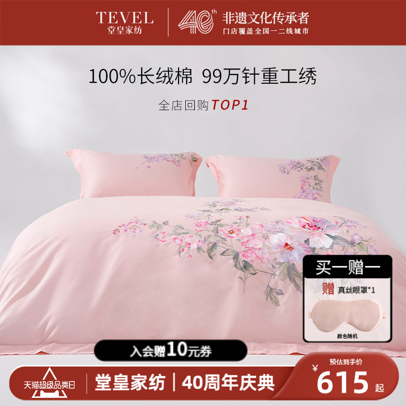 TEVEL/堂皇国风婚庆四件套长绒棉结婚陪嫁刺绣高级贡缎