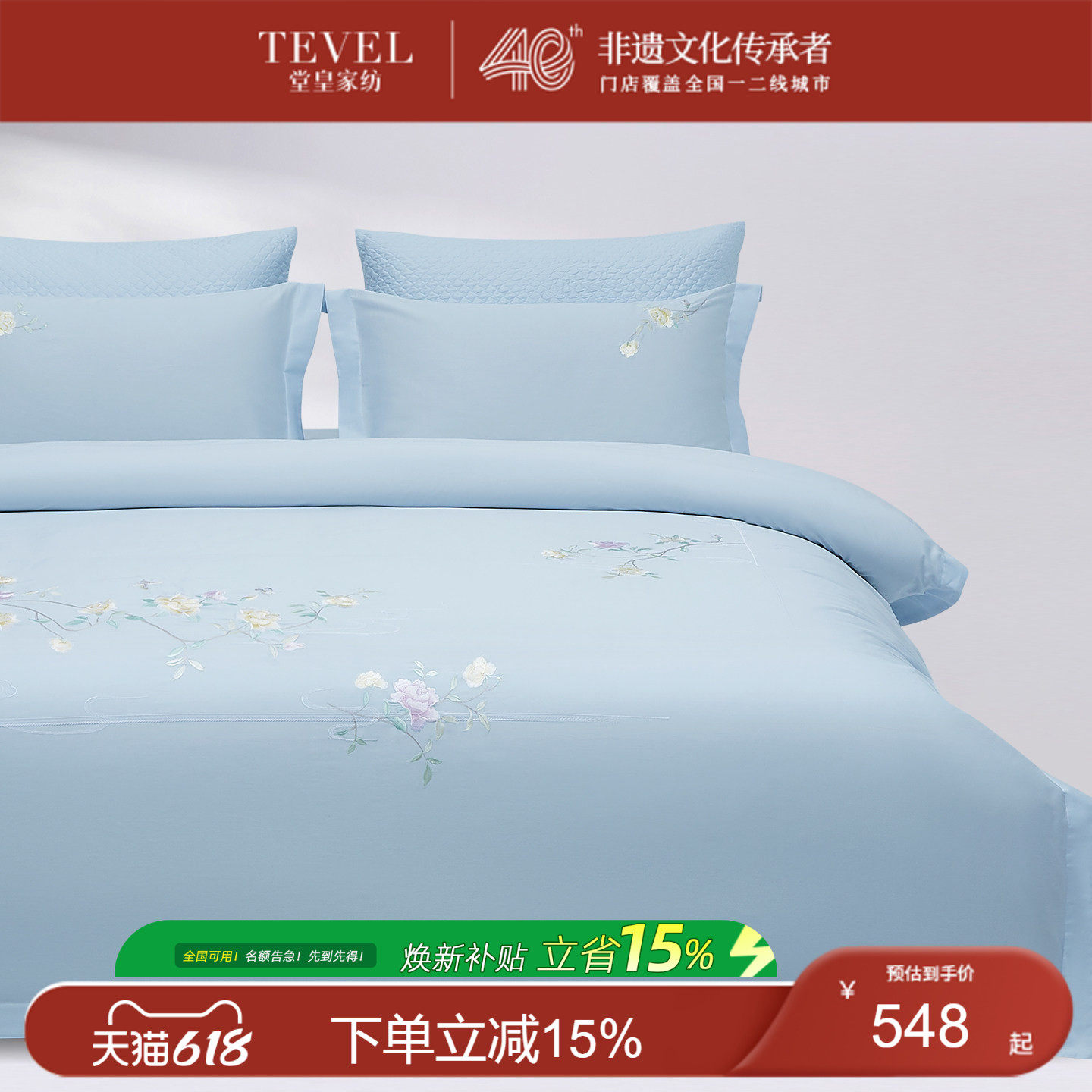 TEVEL/堂皇26新品新中式刺绣四件套长绒棉贡缎婚庆乔迁