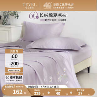 TEVEL/堂皇家纺60支全棉纯棉贡缎夏凉被冰丝空调被可水洗夏被