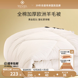 TEVEL 通用 堂皇家纺欧洲进口纯羊毛被抗菌春秋被芯被子冬被四季