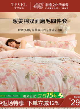 【含生姜】保暖发热磨毛四件套