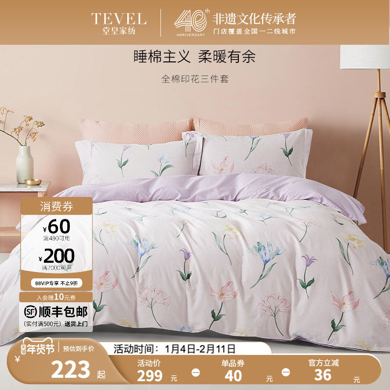 TEVEL/堂皇全棉四件套裸睡长绒棉全印花套件家用床单被套床上用