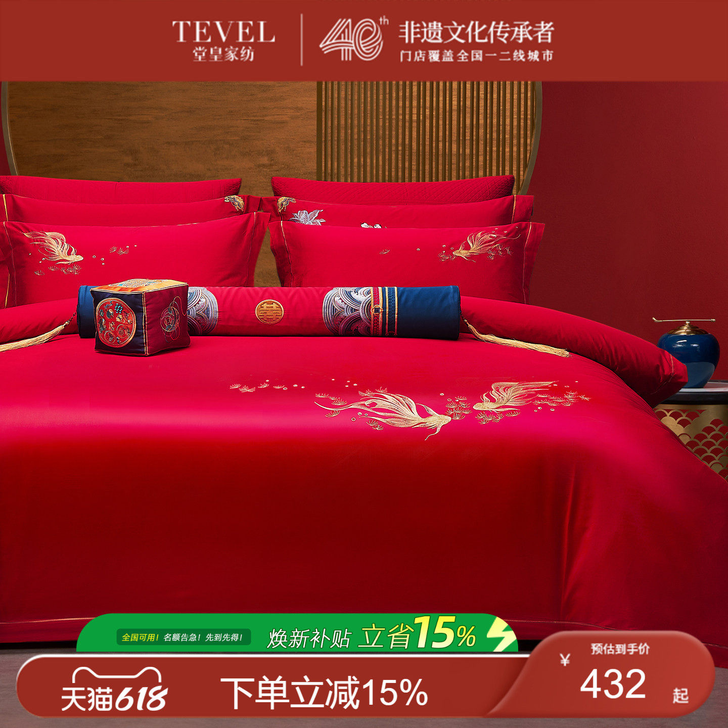 TEVEL/堂皇婚庆四件套全棉大红床单金玉良缘
