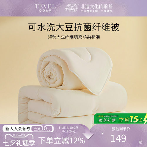 Tevel/堂皇大豆纤维被芯冬季保暖