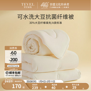 TEVEL/堂皇大豆纤维被子冬被棉被芯春秋被冬季加厚保暖通用四季被