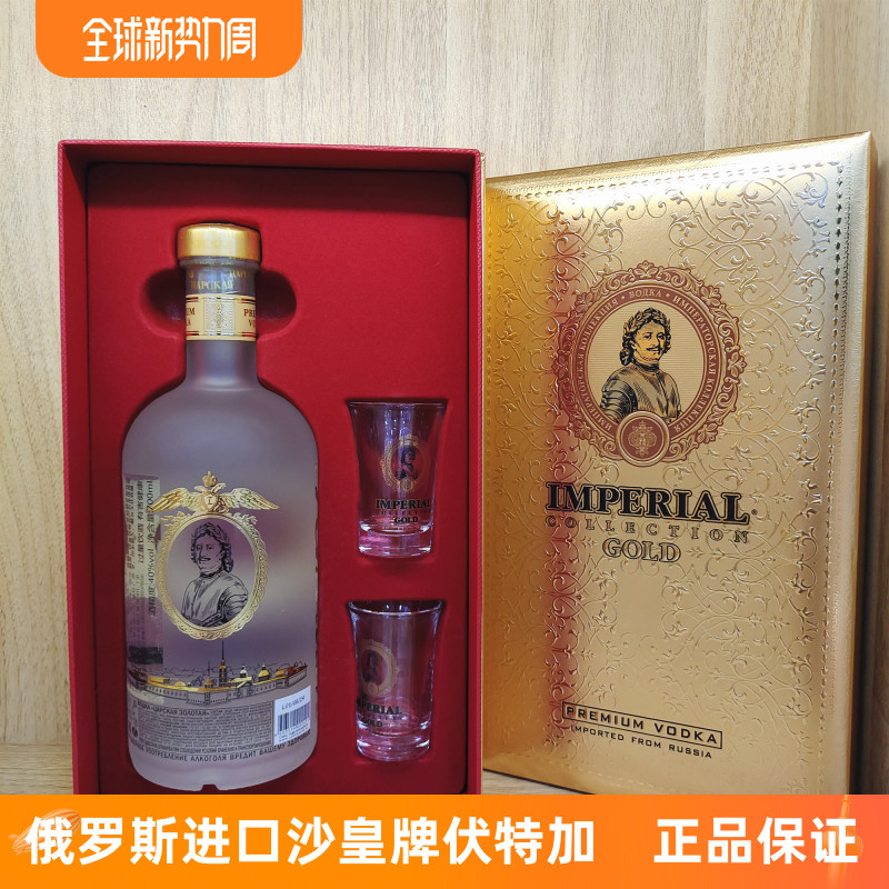俄罗斯进口沙皇金牌伏特加酒蒸馏酒40度洋酒白酒红礼盒装年货礼物