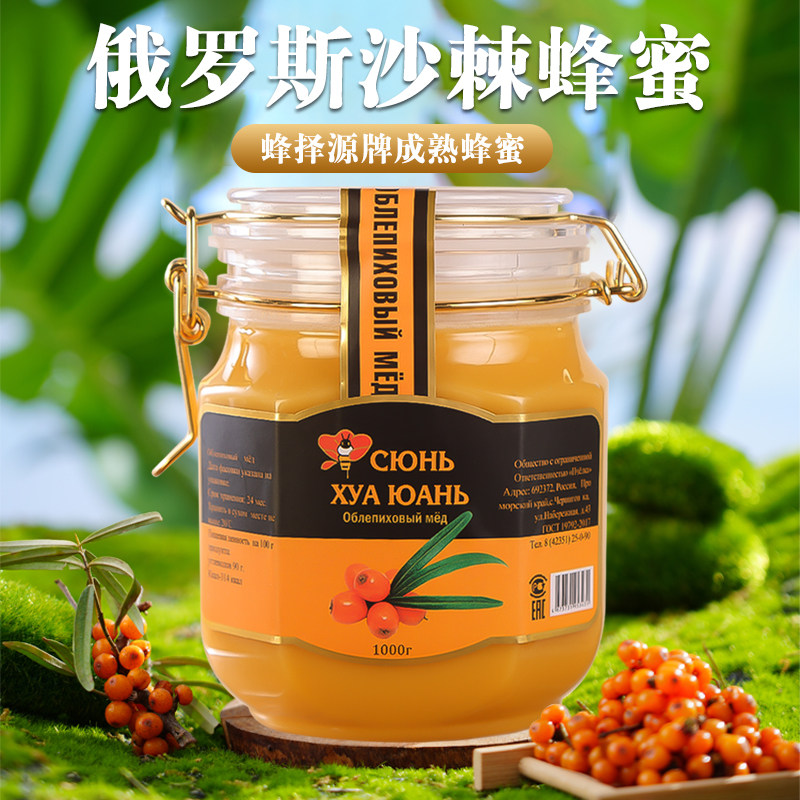 俄罗斯蜂蜜结晶沙棘蜜椴树蜜天然正品蜂蜜瓶装1000克营食品