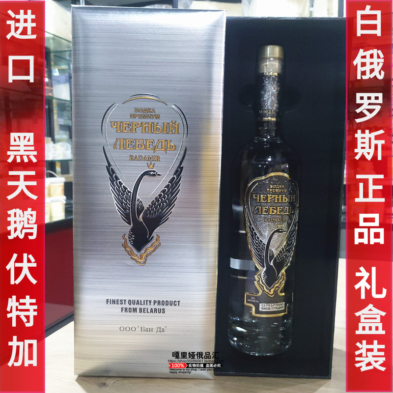 白俄罗斯进口伏特加礼盒黑天鹅40度50度烈酒瓶伏特加vod白酒700ml
