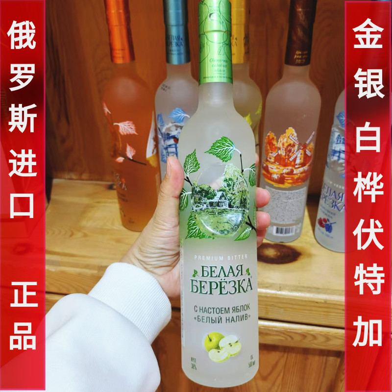 俄罗斯进口原味伏特加白桦牌金银果味白酒洋酒鸡尾酒烈酒礼盒正品