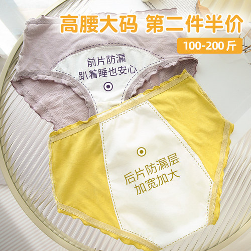 前后防漏大码高腰生理裤