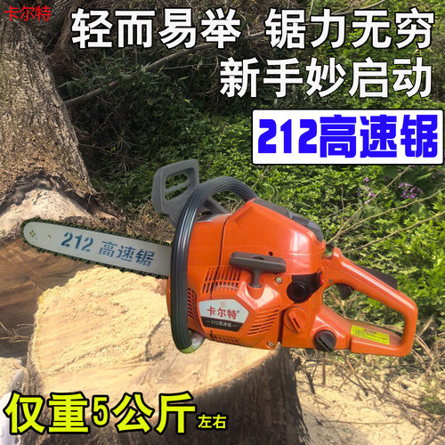 卡尔特212油锯小松款高速伐木锯