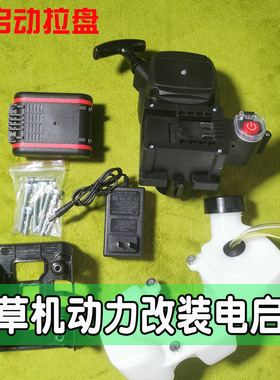 割草机电启动拉盘配件汽油高枝锯地钻动力改装双用免拉一健启动器