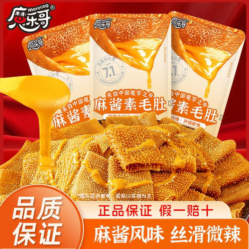魔乐哥魔芋素毛肚大片麻酱素毛肚
