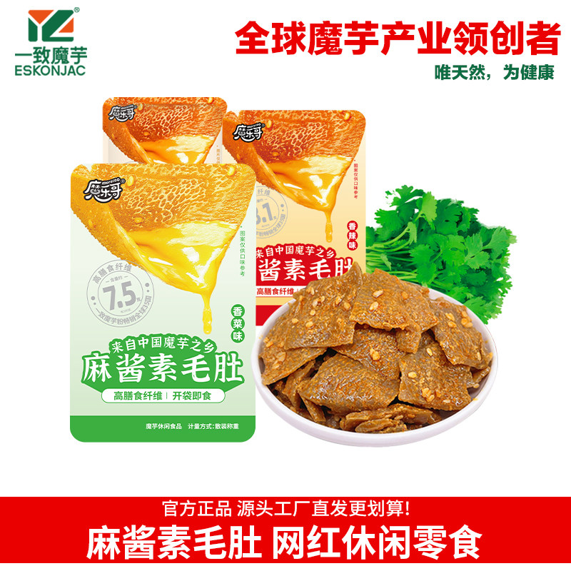 一致魔芋麻酱素毛肚素食宿舍办公室辣味解馋零食小吃麻酱风味
