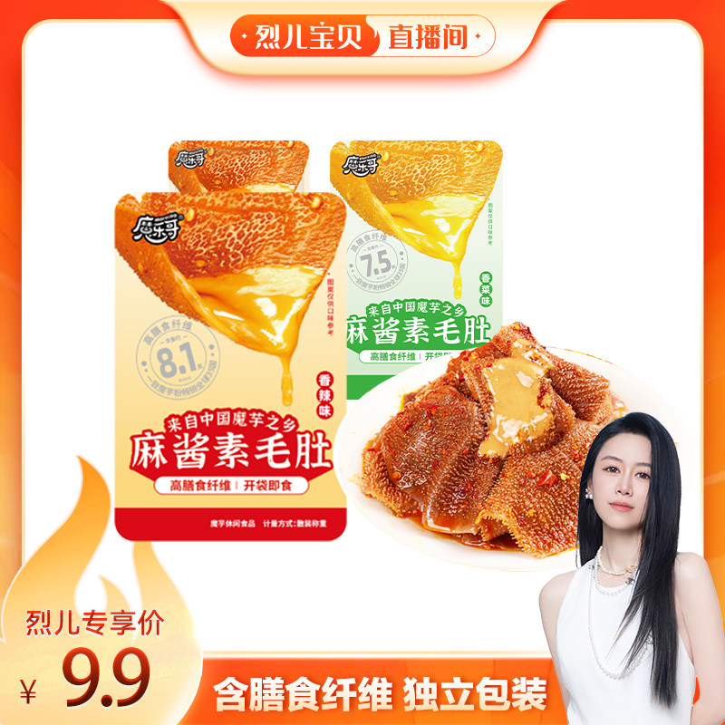 【烈儿宝贝直播间】魔芋素毛肚香辣麻酱爆款零食解馋小吃魔芋爽