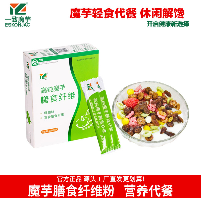 一致魔芋高纯膳食纤维粉营养早餐冲剂代餐粉0脂肪代餐绿色食品