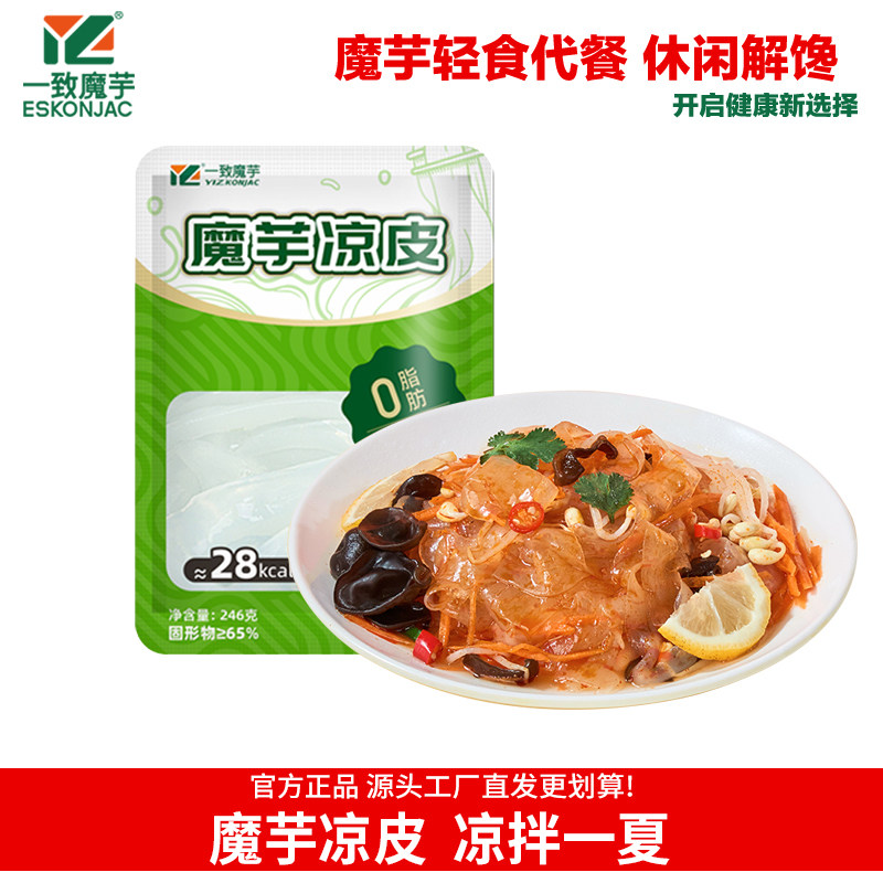 一致魔芋凉皮粉丝即食方便速食免煮主食代餐凉面饱腹懒人凉拌凉菜