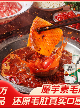 【一致魔芋】魔芋素毛肚白色火锅食材低卡速食0脂涮煮即食家庭装