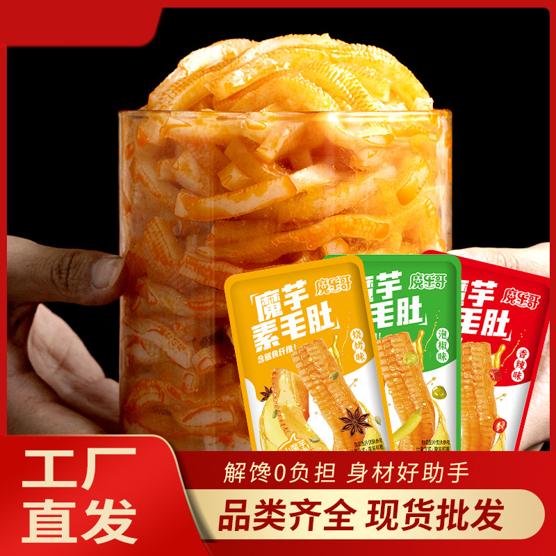 【魔乐哥】魔芋爽素毛肚香辣味小零食宿舍网红麻辣条小吃一致休闲