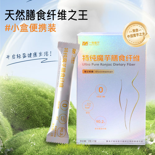 魔芋特纯膳食纤维粉0脂0添加糖