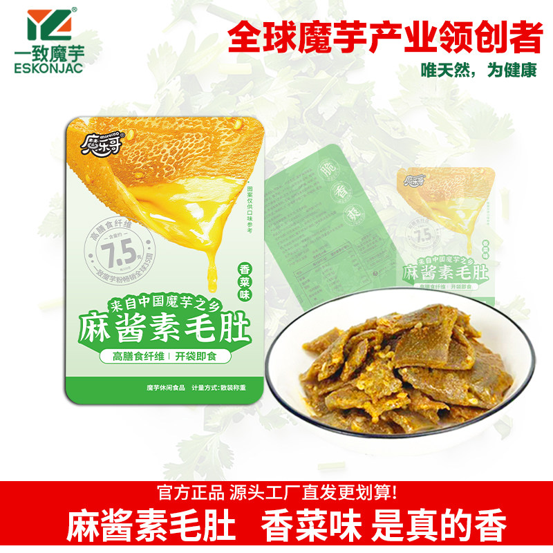 魔芋爽火锅香辣素毛肚休闲辣条零食解馋网红同款麻酱解馋小零食
