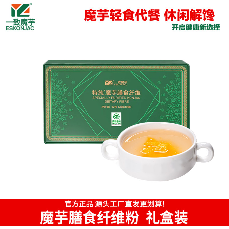 【健康客户专属】一致魔芋特纯葡甘聚糖膳食纤维绿色食品冲饮代