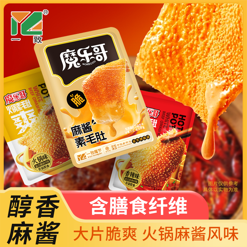 魔乐哥魔芋素毛肚麻酱火锅大片