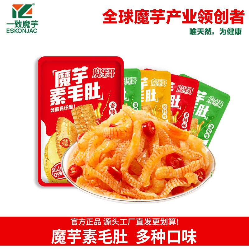 魔芋爽丝素毛肚香辣即食高档零食办公零食品小吃批发解馋小零食
