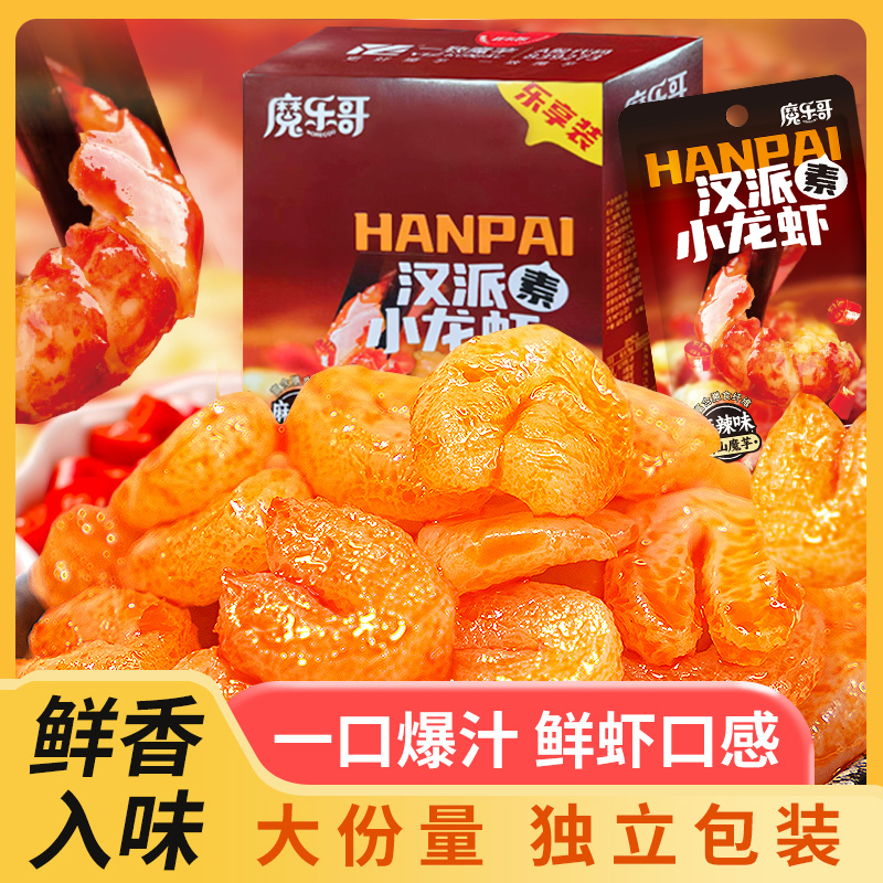 【魔乐哥】魔芋爽素毛肚汉派素麻辣小龙虾乐享装休闲即食零食尝鲜