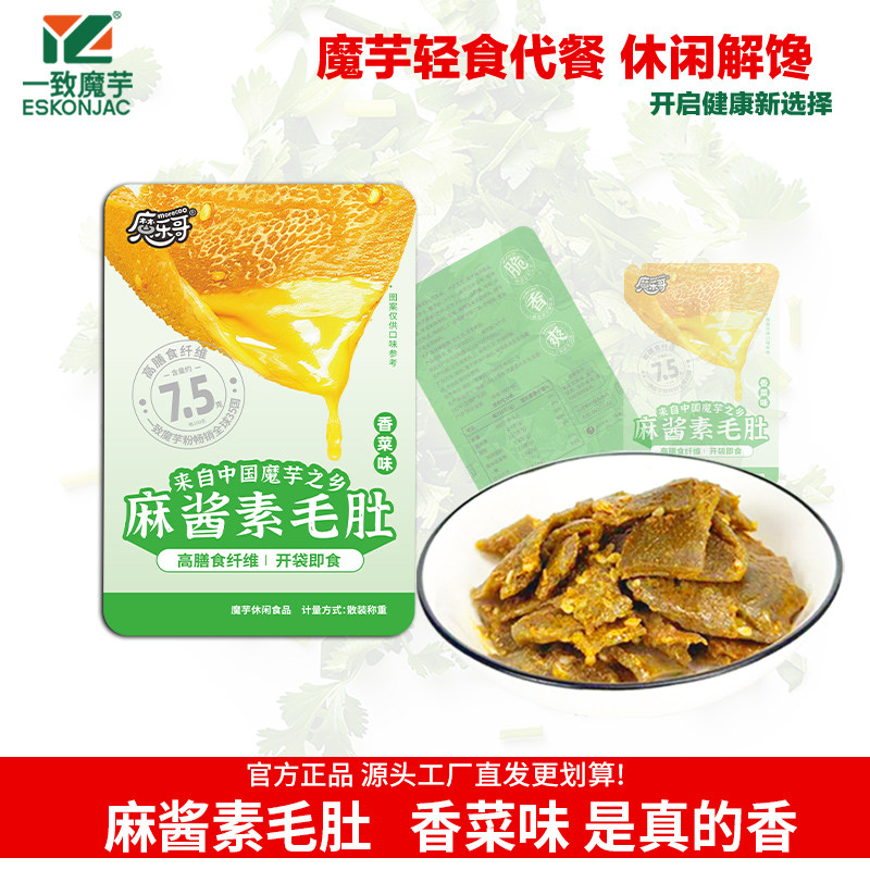 魔芋爽火锅香辣素毛肚休闲辣条零食解馋网红同款麻酱解馋小零食