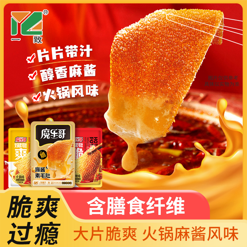魔乐哥魔芋素毛肚麻酱火锅大片